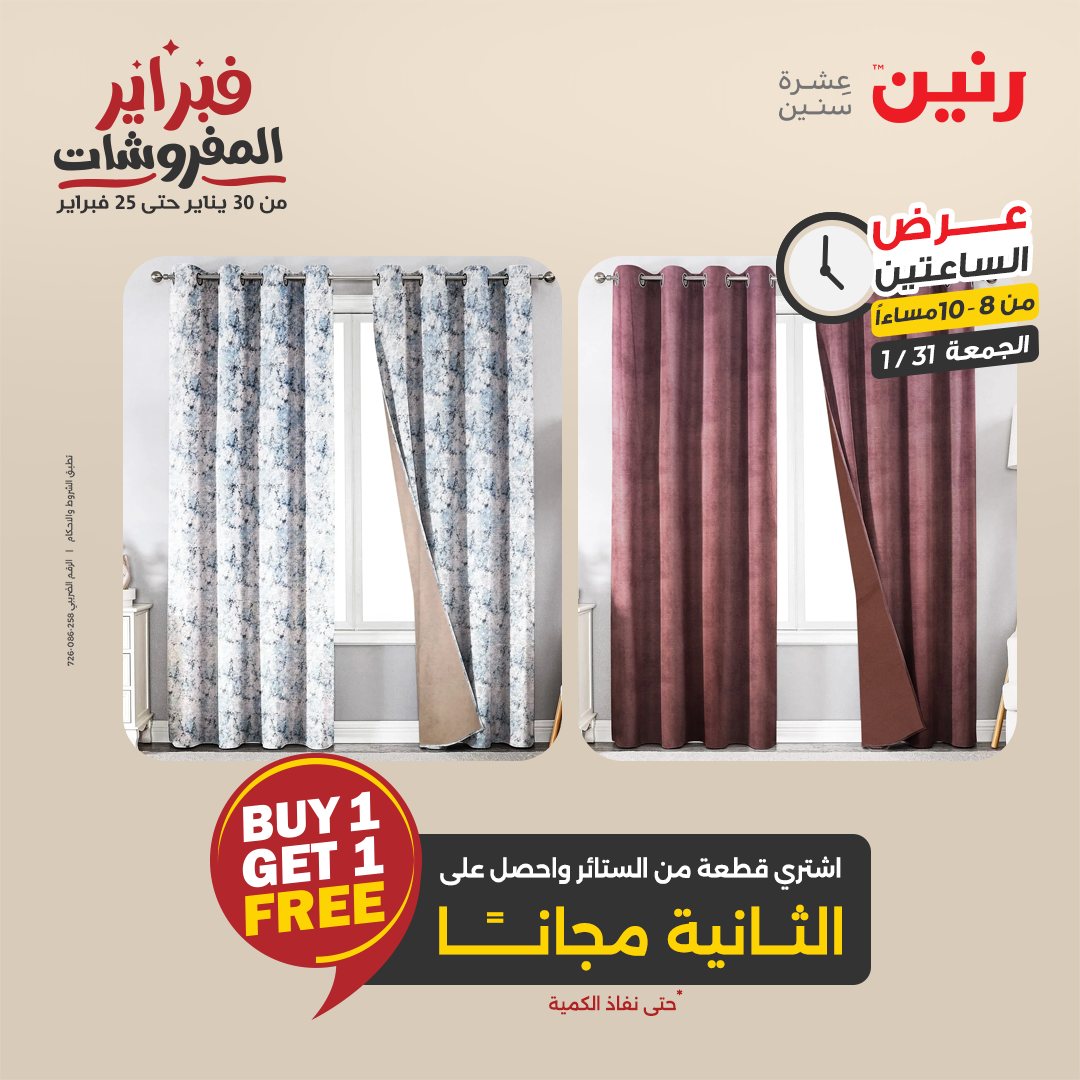 raneen offers from 1feb to 3feb 2025 عروض رنين من 1 فبراير حتى 3 فبراير 2025 صفحة رقم 97